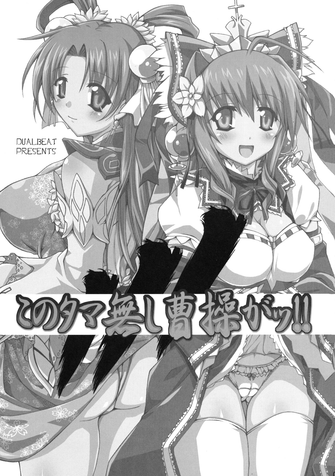 Kono Tamanashi Sousou Gatsu!! page 2 full