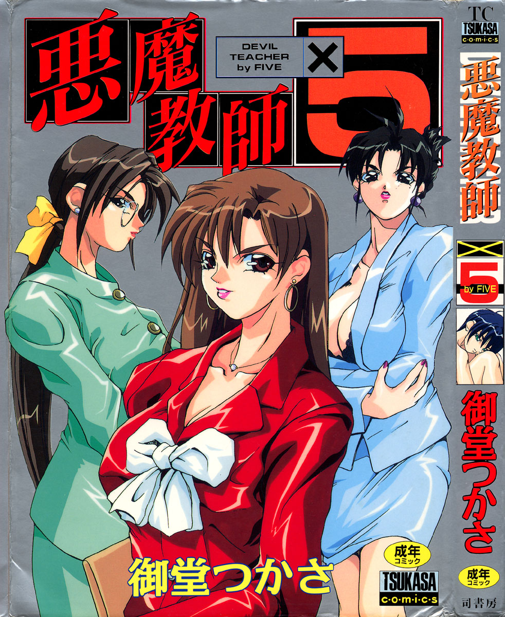 Akuma Kyoushi x 5 - Devil Teacher by Five page 1 full