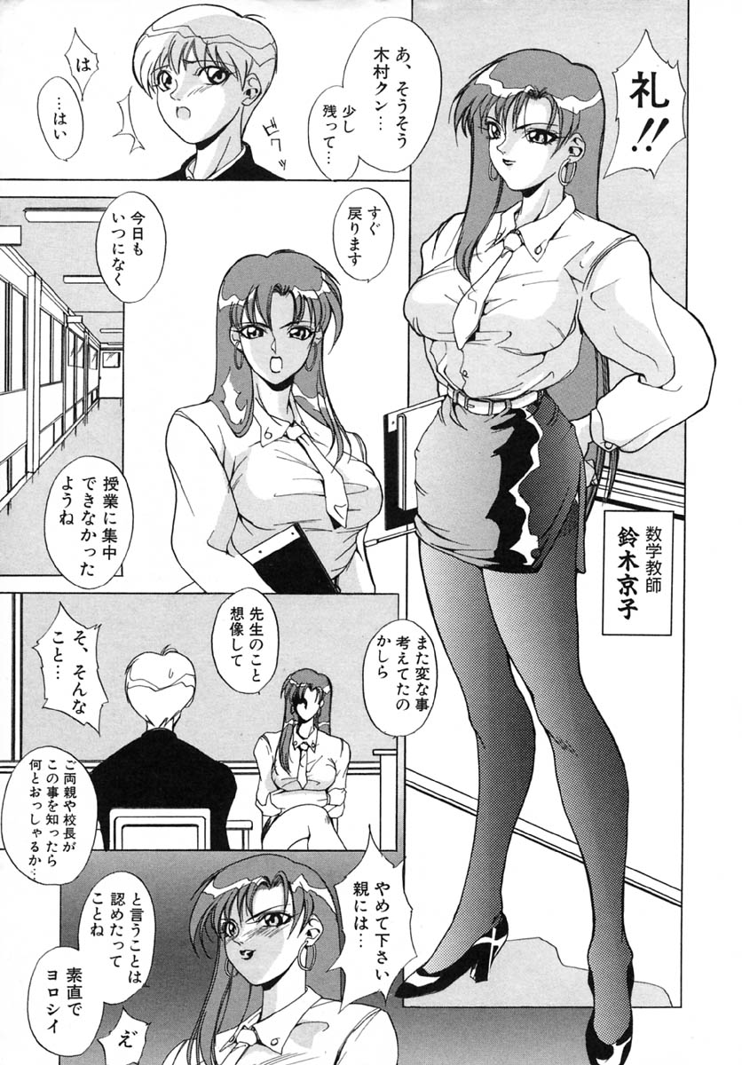 Akuma Kyoushi x 5 - Devil Teacher by Five page 10 full