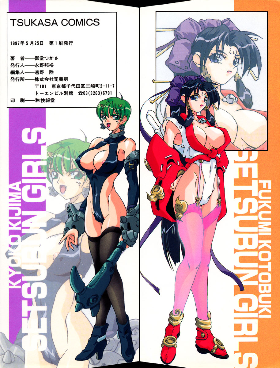 Akuma Kyoushi x 5 - Devil Teacher by Five page 2 full