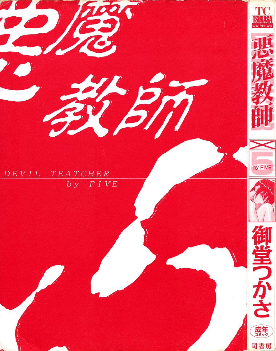 Akuma Kyoushi x 5 - Devil Teacher by Five page 4 full