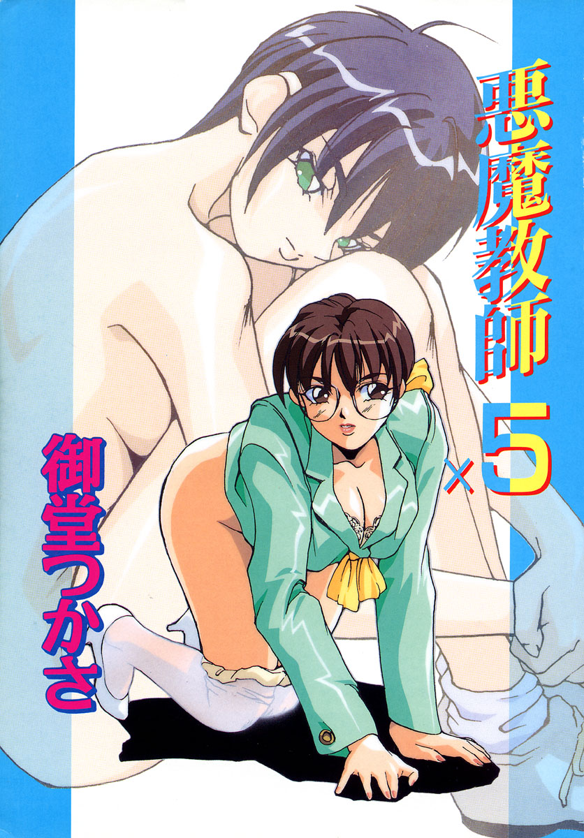 Akuma Kyoushi x 5 - Devil Teacher by Five page 6 full