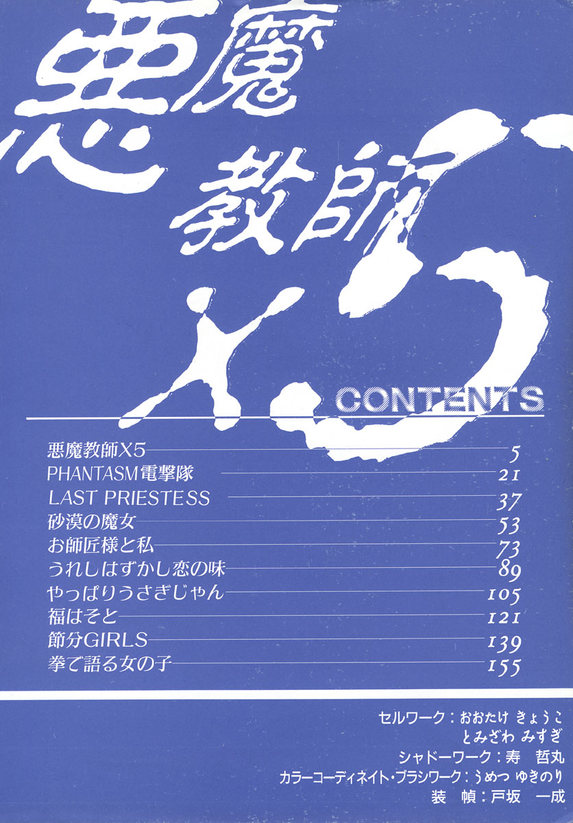 Akuma Kyoushi x 5 - Devil Teacher by Five page 7 full