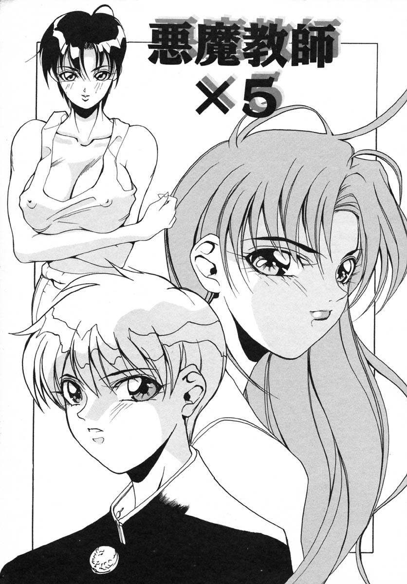 Akuma Kyoushi x 5 - Devil Teacher by Five page 8 full