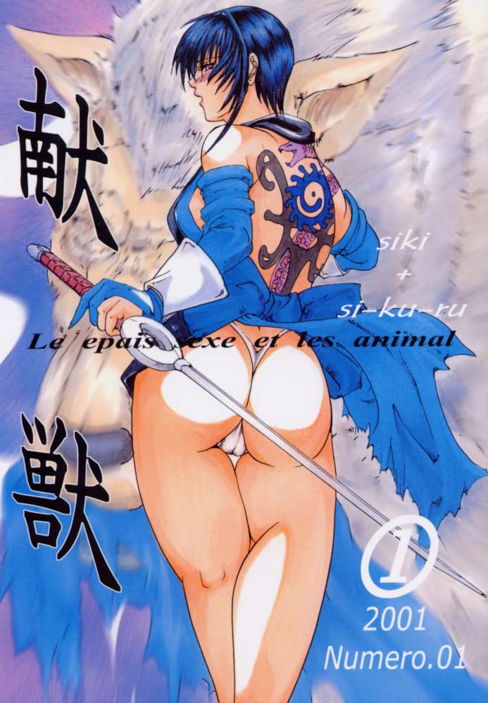 Ken-Jyuu 1 - Le epais sexe et les animal Numero.01 page 1 full