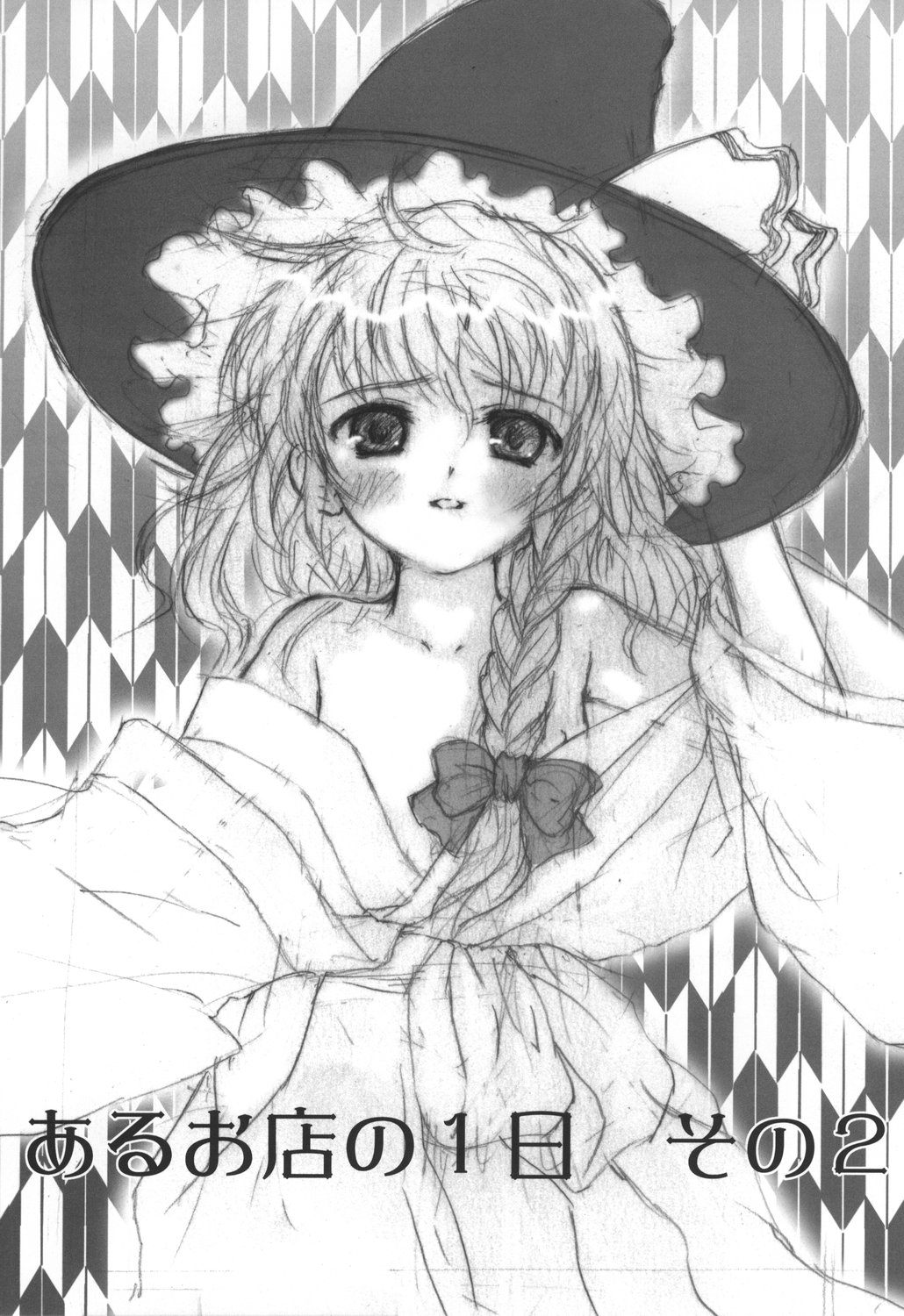 - Aru omise no ichinichi Sono 2 page 2 full