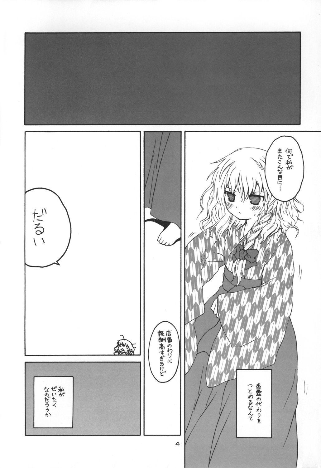 - Aru omise no ichinichi Sono 2 page 3 full