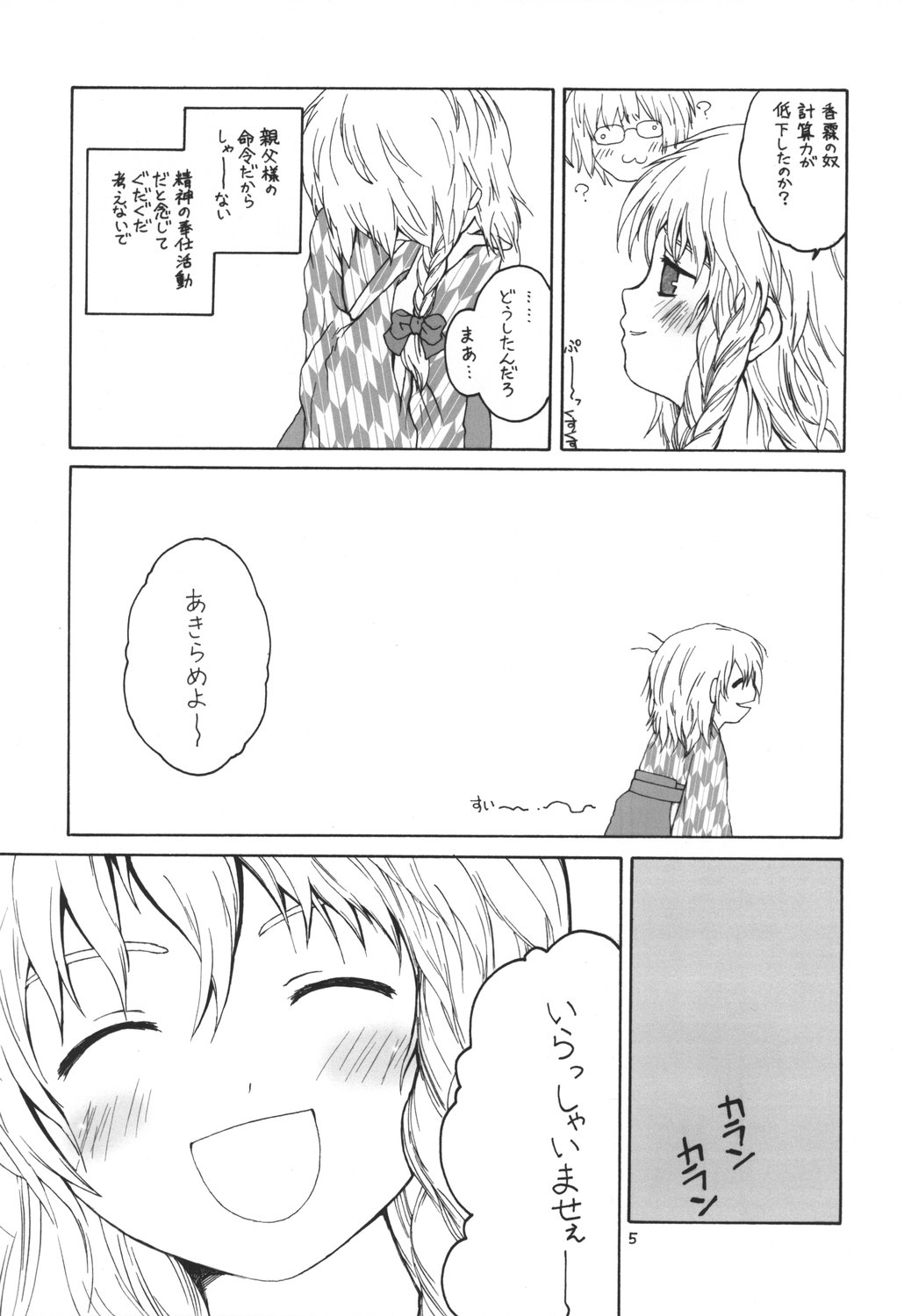 - Aru omise no ichinichi Sono 2 page 4 full