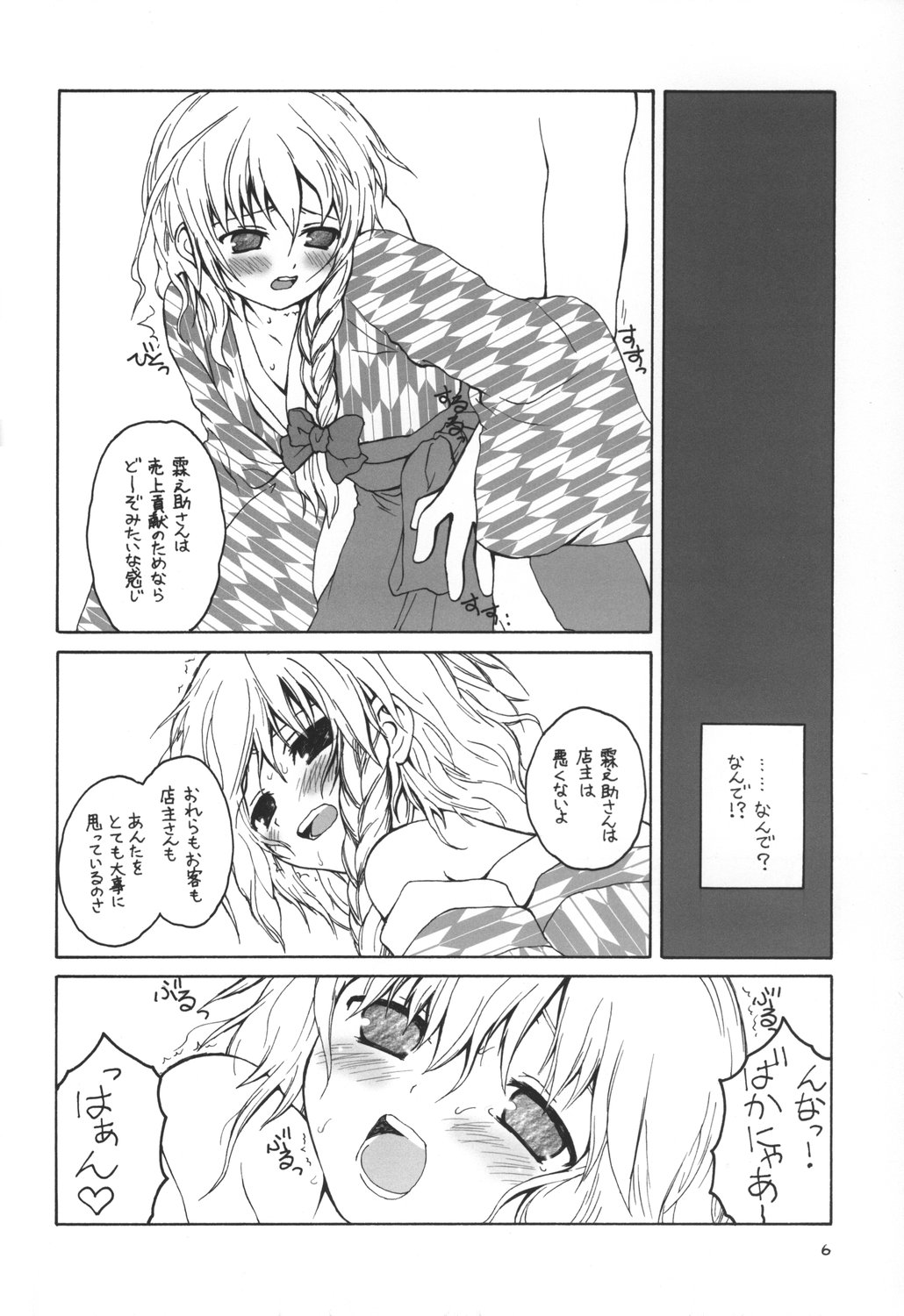 - Aru omise no ichinichi Sono 2 page 5 full