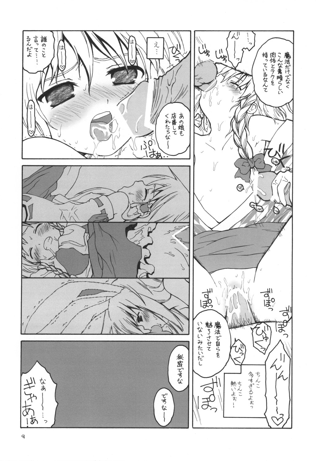 - Aru omise no ichinichi Sono 2 page 8 full