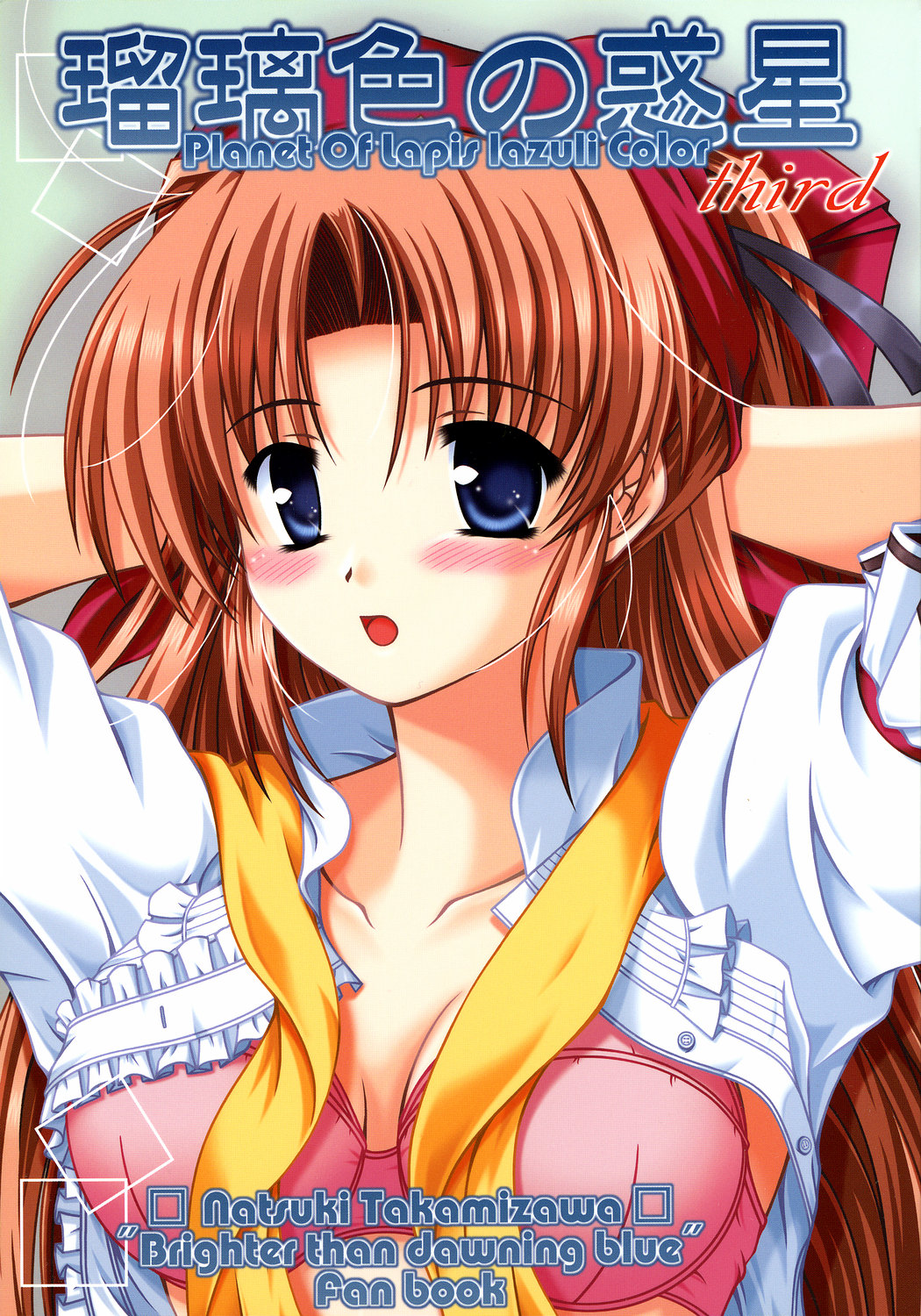 Ruriiro no Wakusei page 1 full