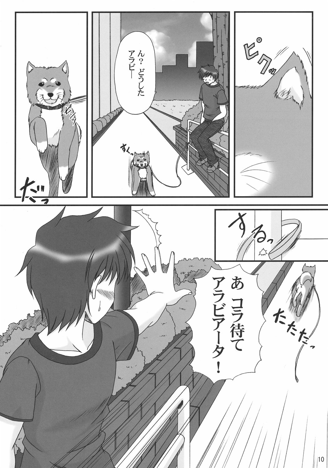 Ruriiro no Wakusei page 9 full