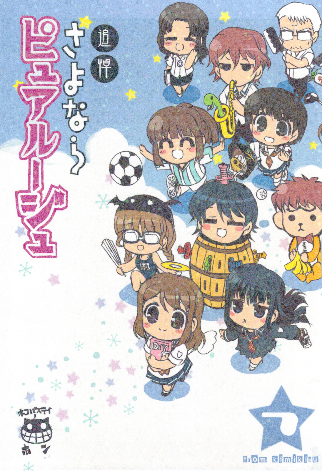 Tsuitou Sayonara Pure Rouge page 1 full