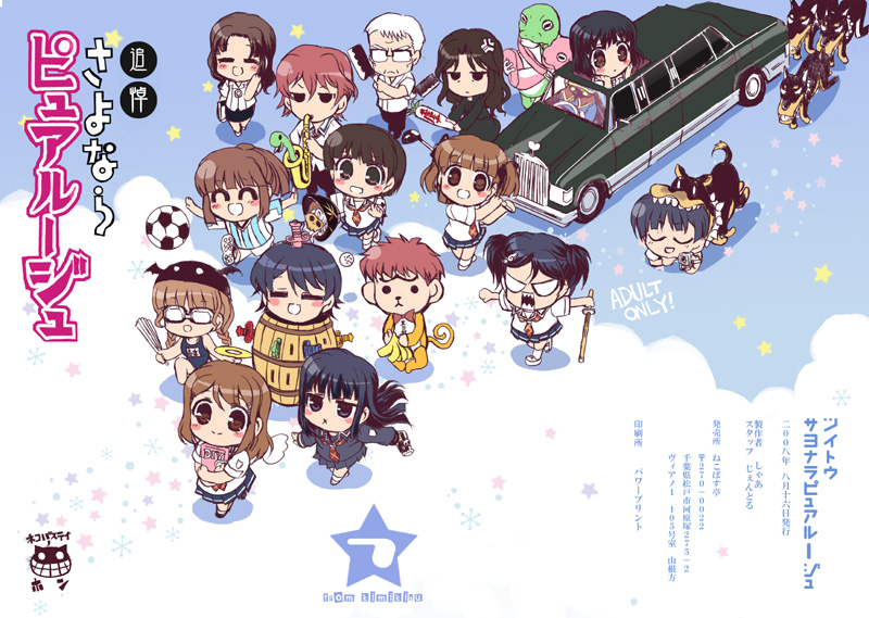 Tsuitou Sayonara Pure Rouge page 2 full