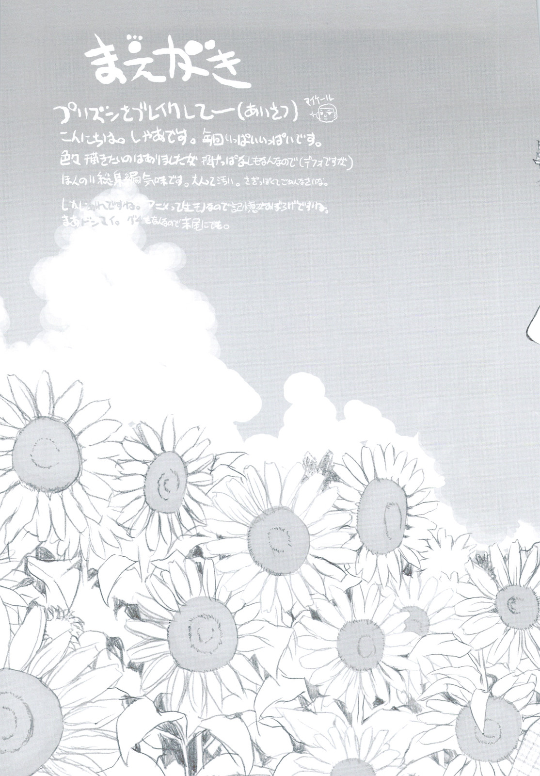 Tsuitou Sayonara Pure Rouge page 5 full