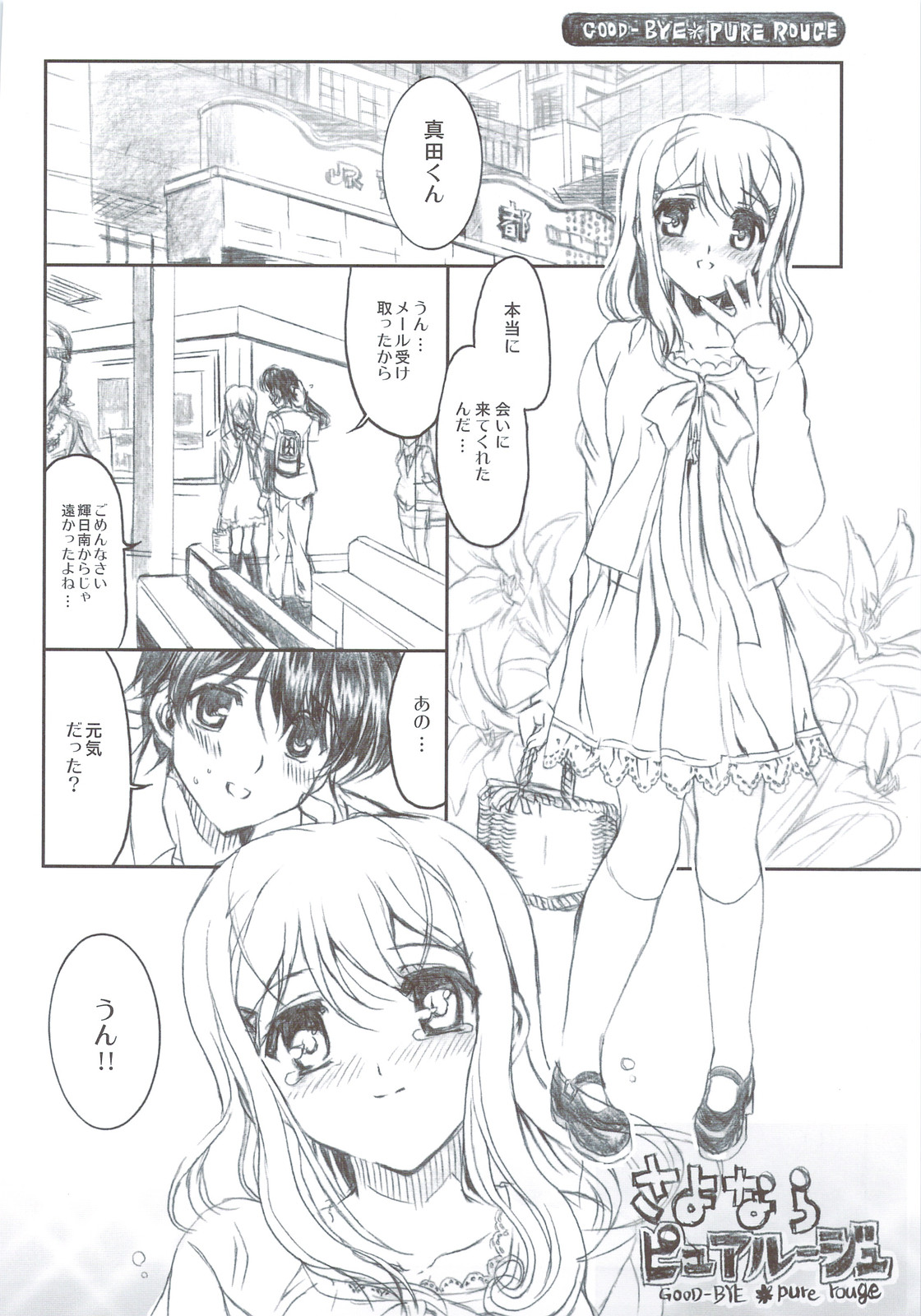 Tsuitou Sayonara Pure Rouge page 8 full