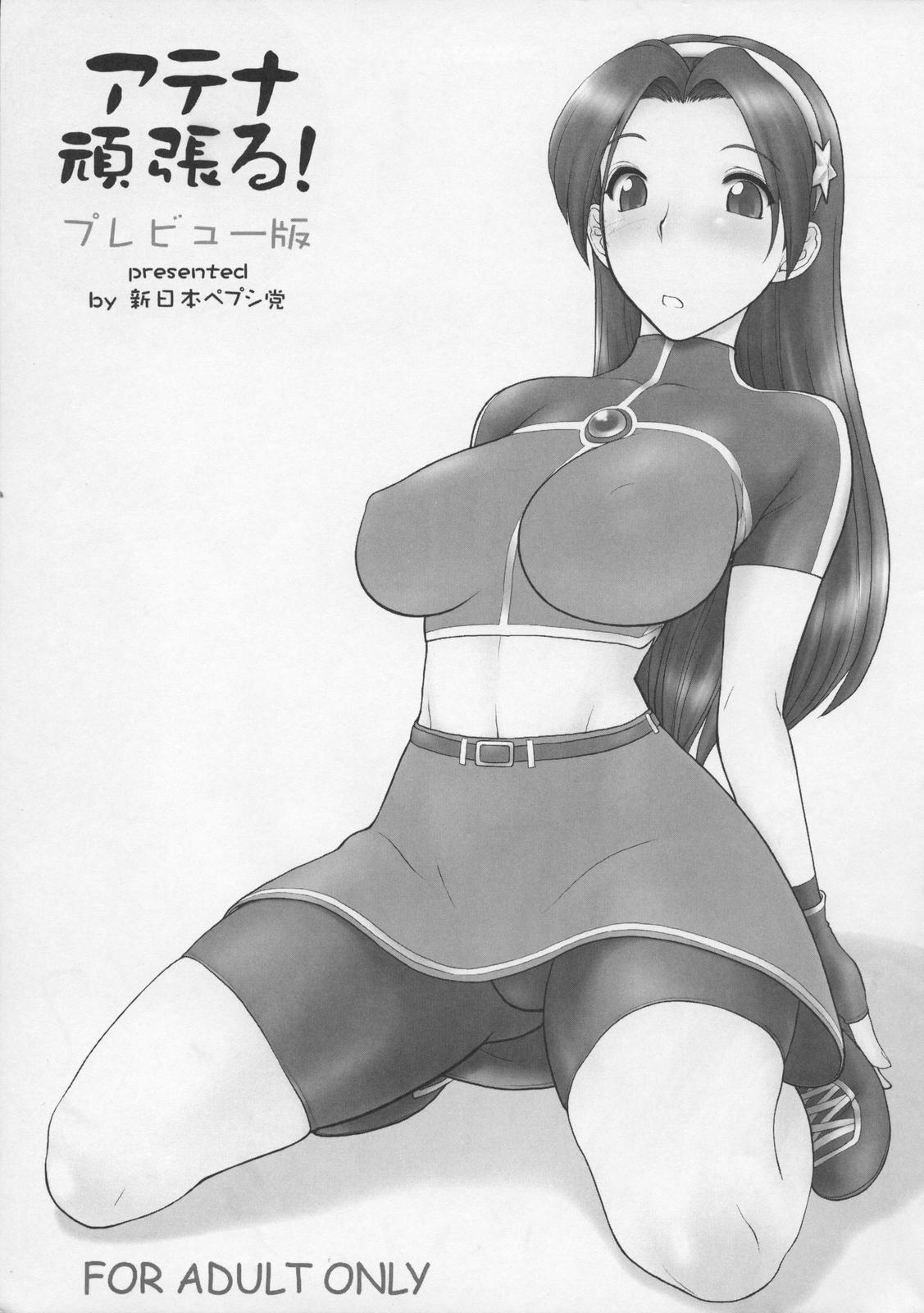 Athena Ganbaru! Preview Ban page 1 full