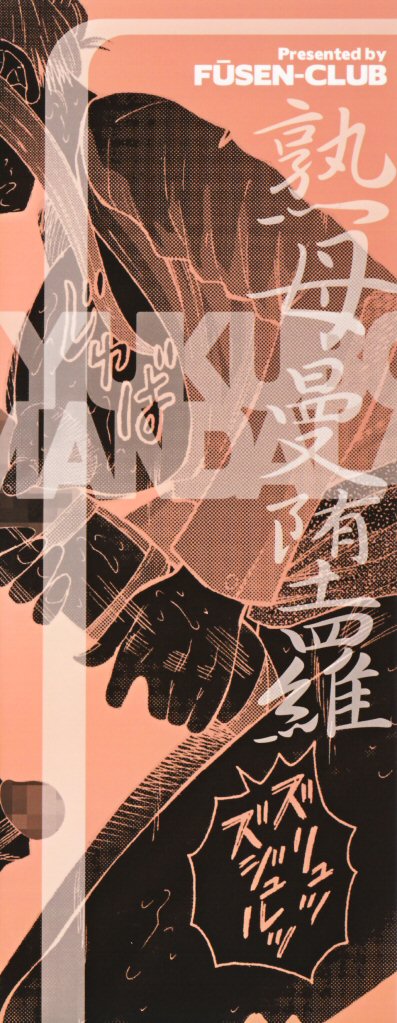 Jyukubo Mandala page 3 full