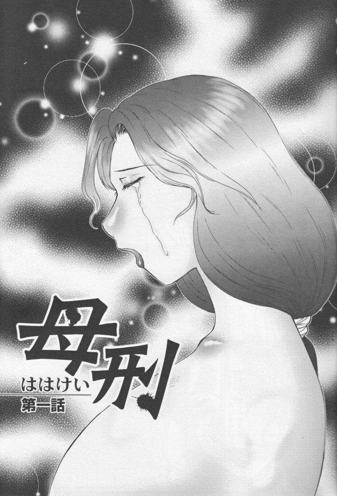 Jyukubo Mandala page 8 full