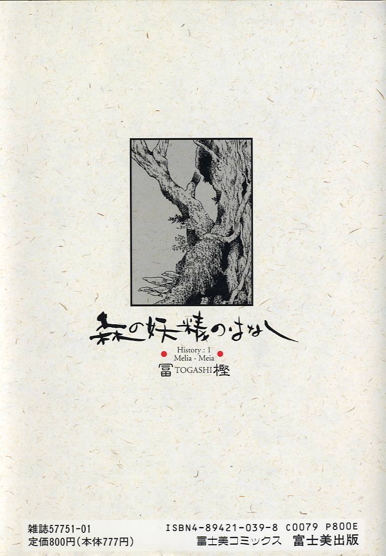 History 1 - Story Of The Forest Fairy 1 page 3 full