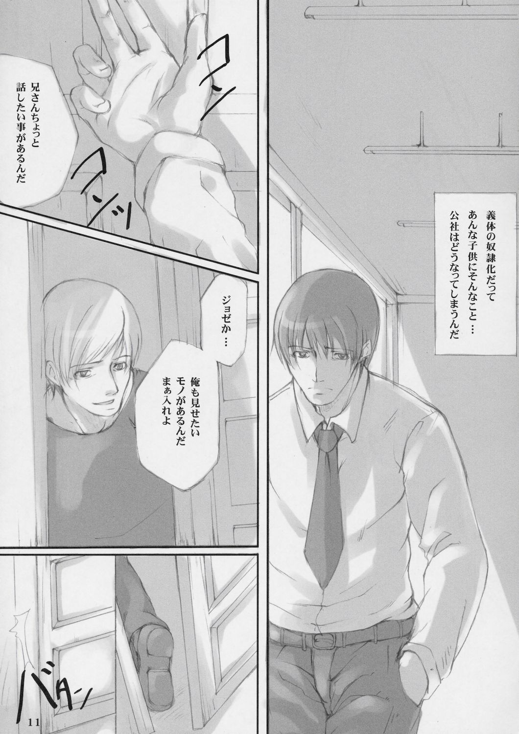 Gitai Dorei-ka Keikaku page 10 full