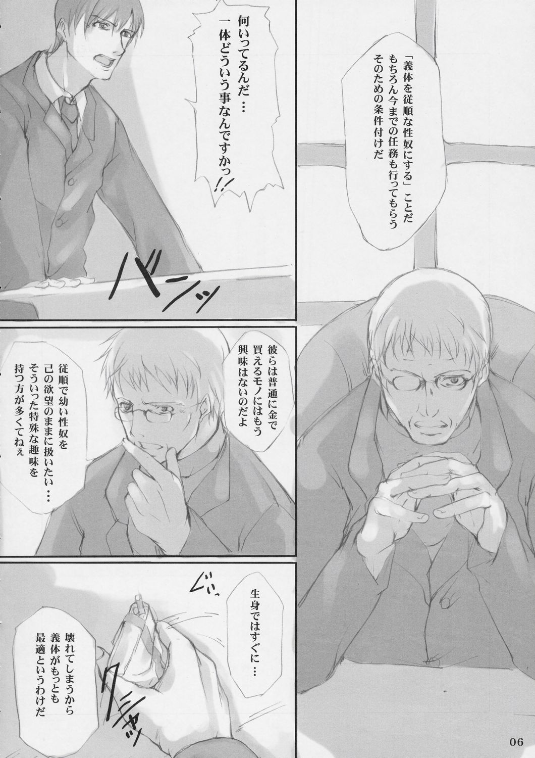 Gitai Dorei-ka Keikaku page 5 full