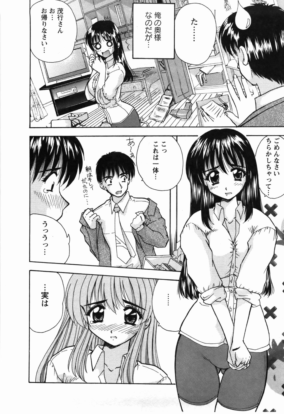 Naoko-san no Naisho page 7 full