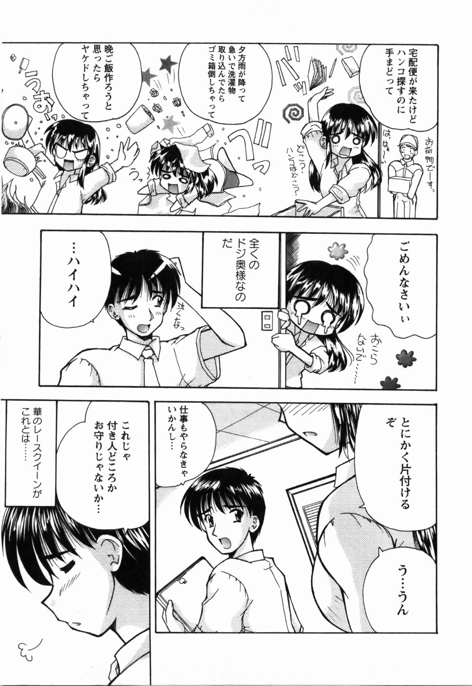 Naoko-san no Naisho page 8 full