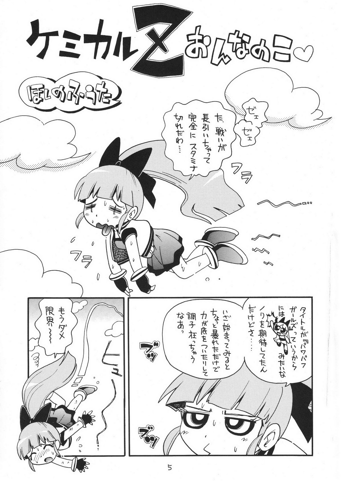 Chemical Z Onnanoko page 5 full