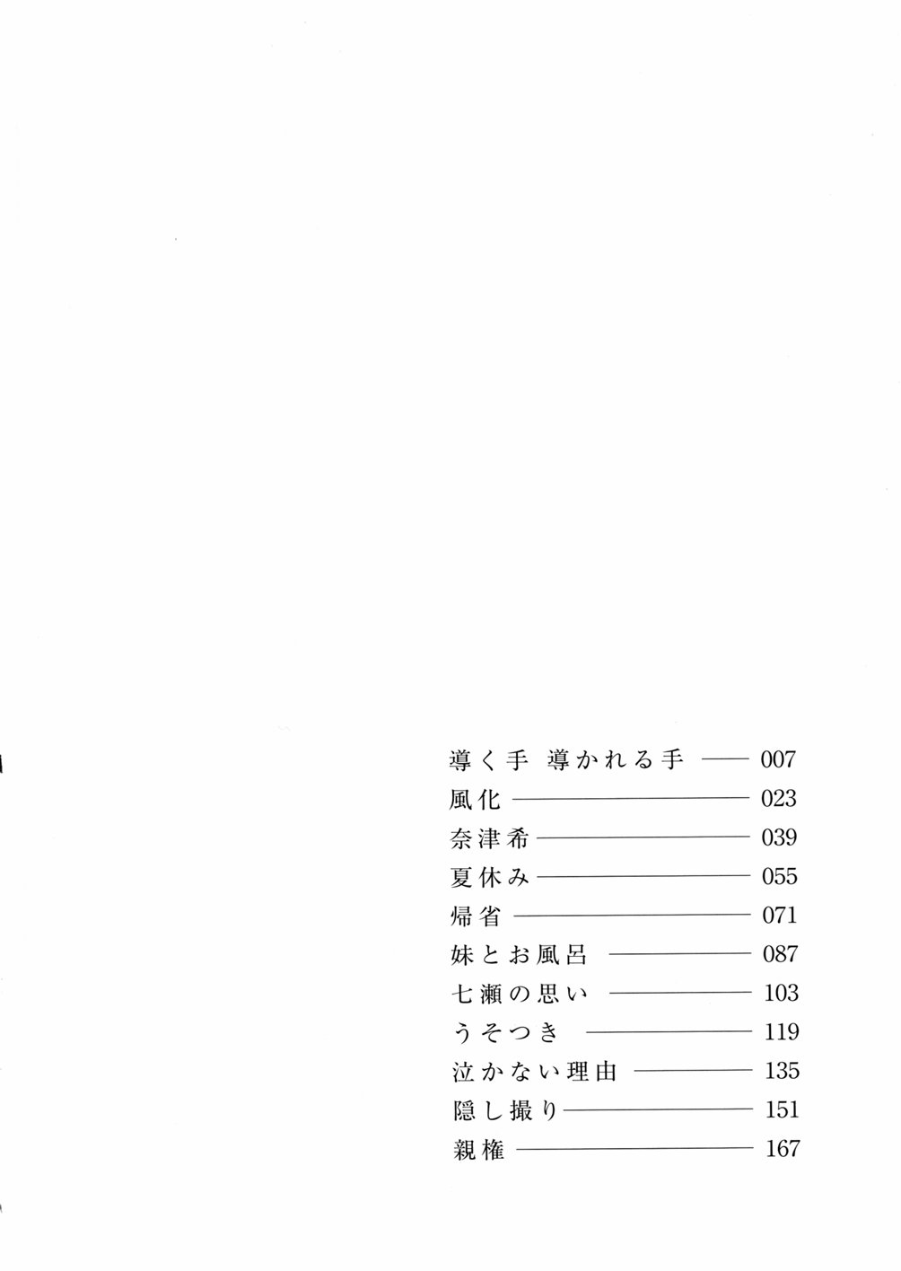 Imouto Mankai page 6 full