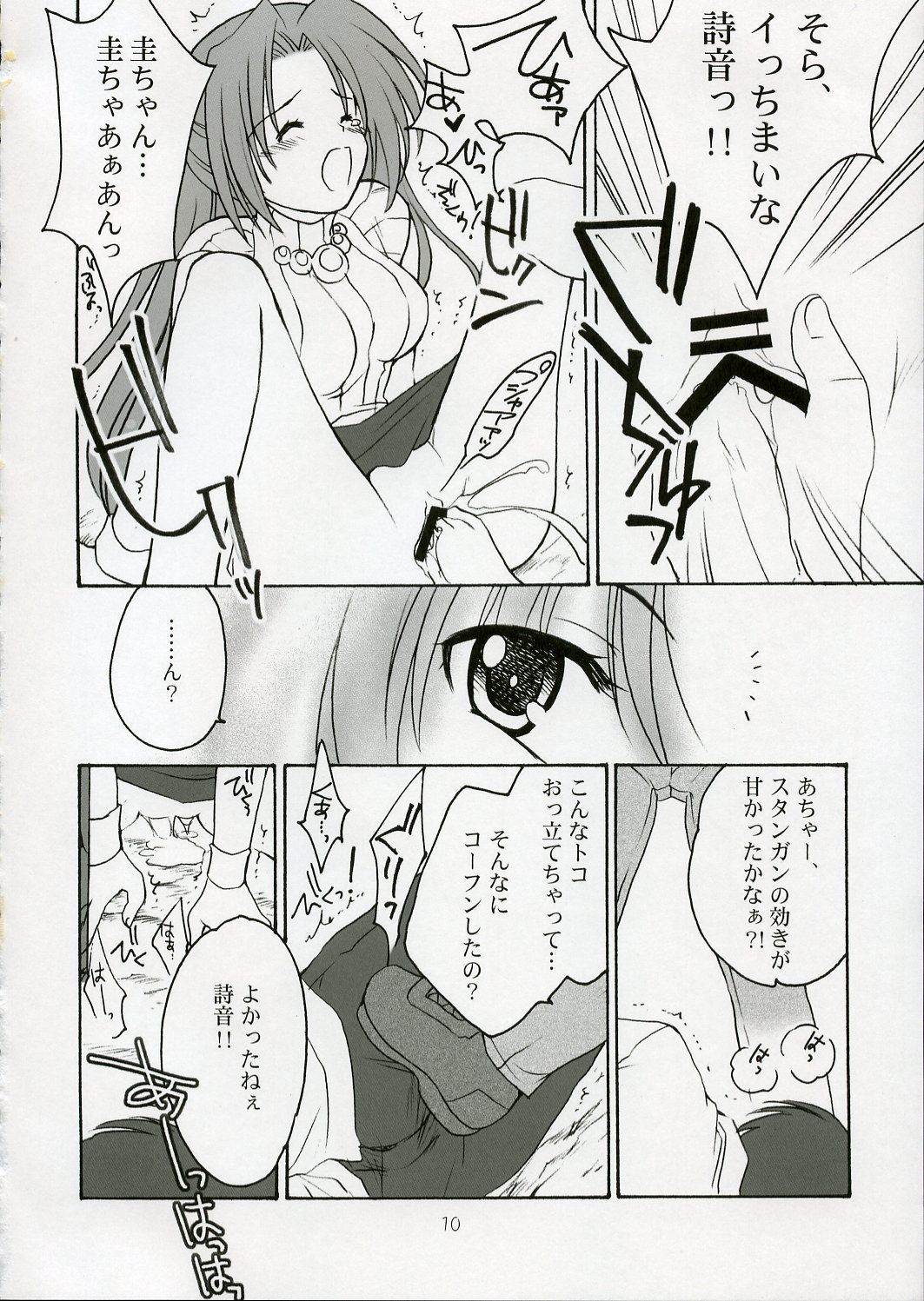 Kimi ni towa no uta page 9 full