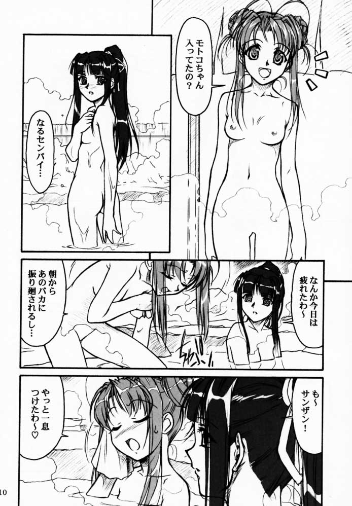 Yuushuu page 9 full