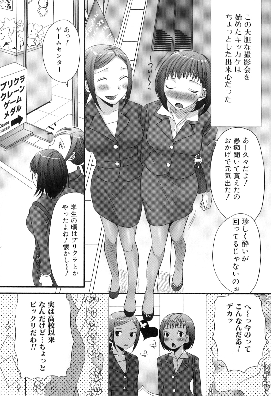 Futanaricchi! Premium page 8 full