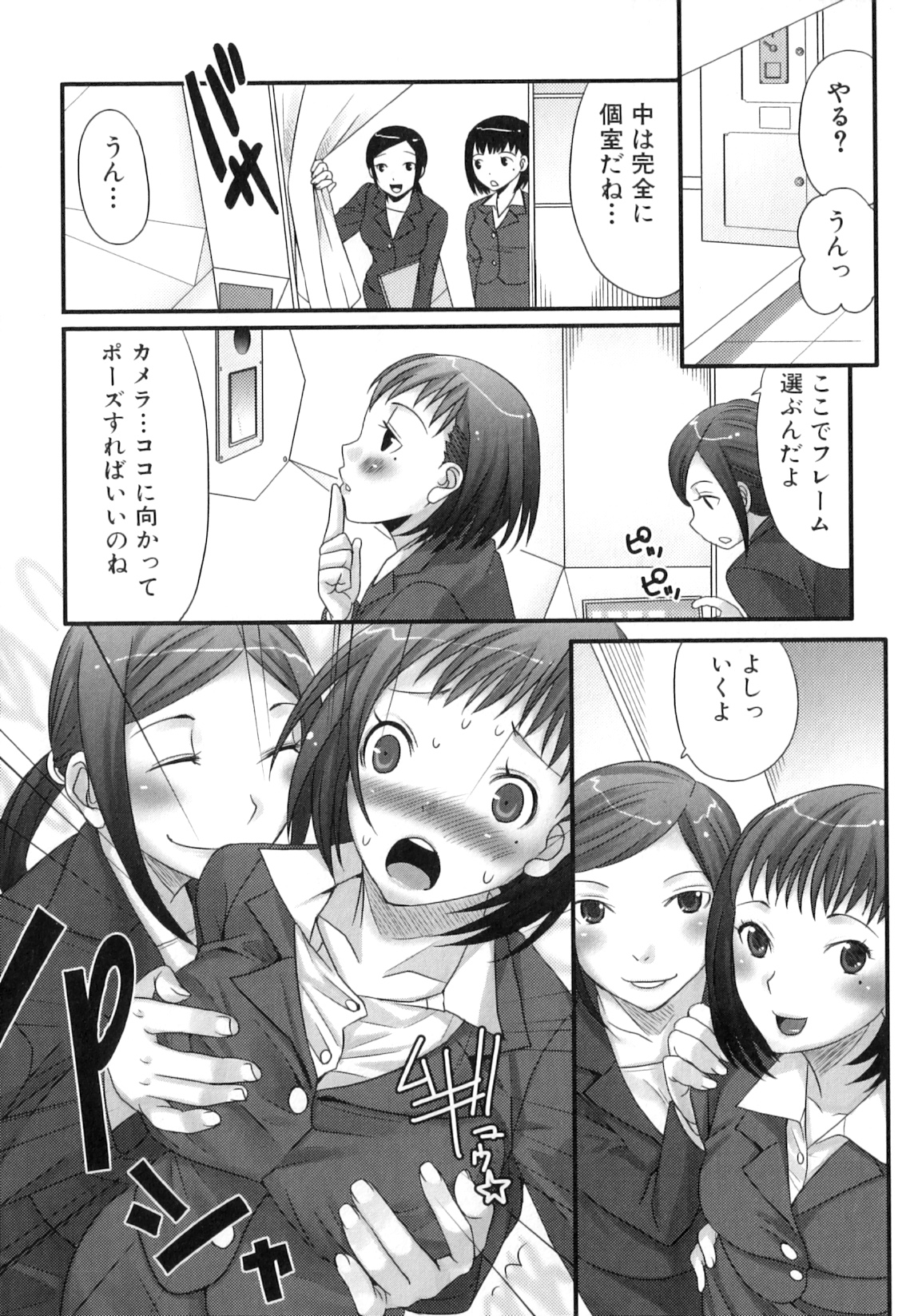 Futanaricchi! Premium page 9 full