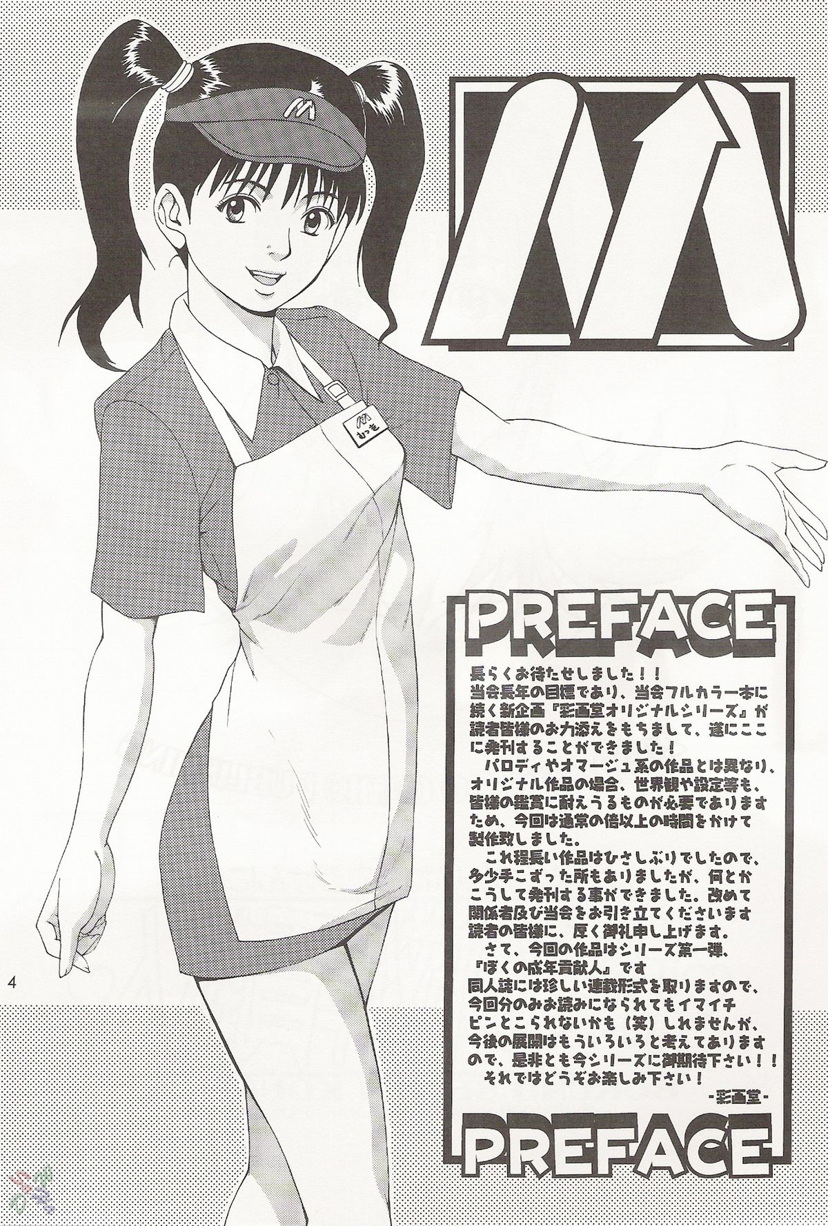 Boku no Seinen Kouken Nin 1 page 3 full