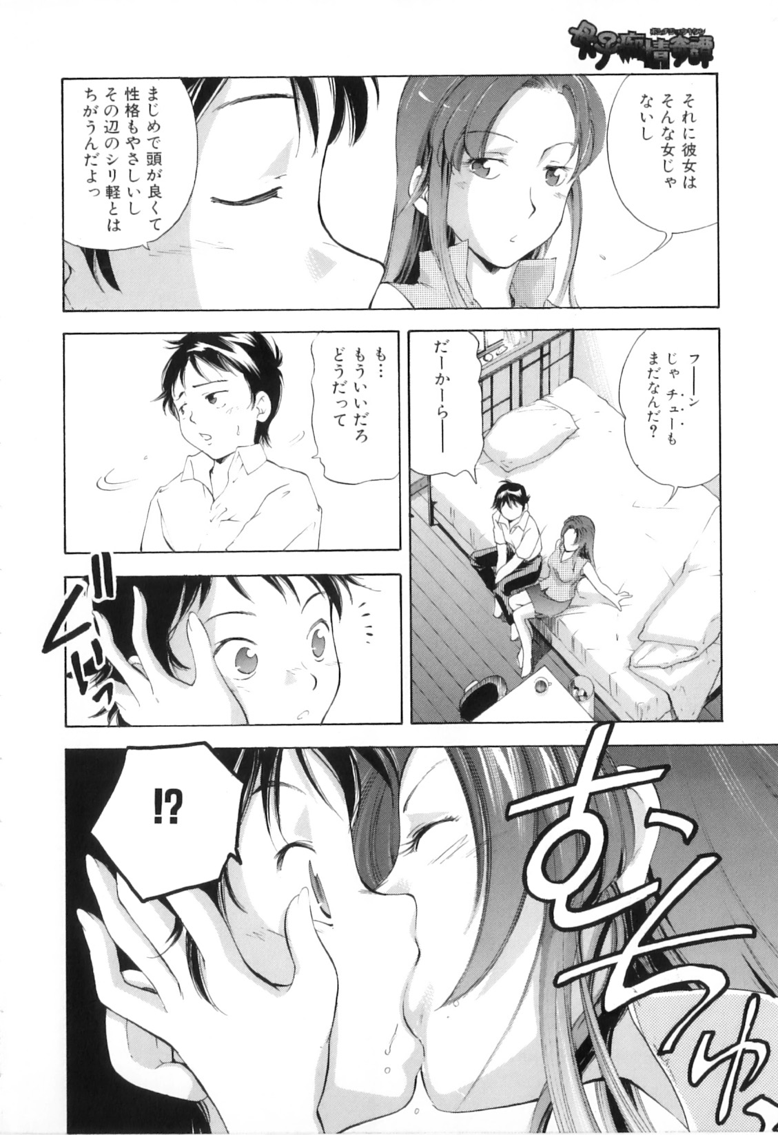 Boshi Chijou Kitan page 10 full