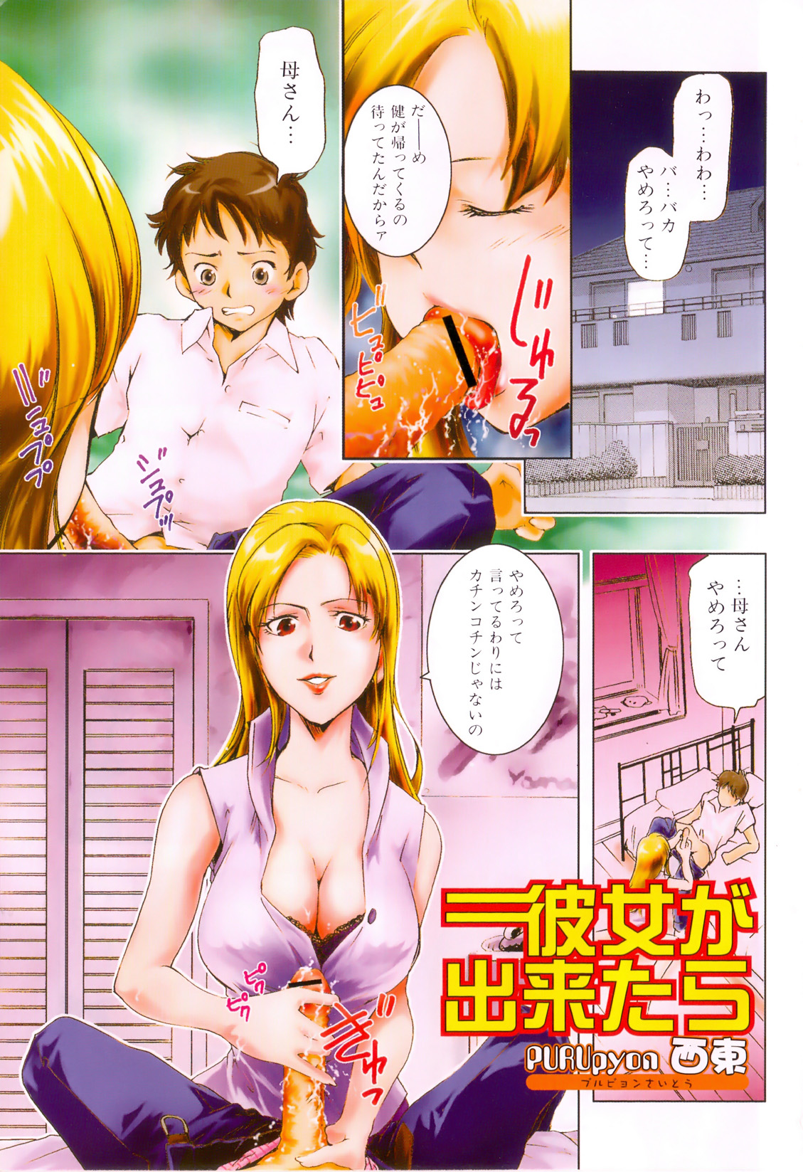 Boshi Chijou Kitan page 5 full