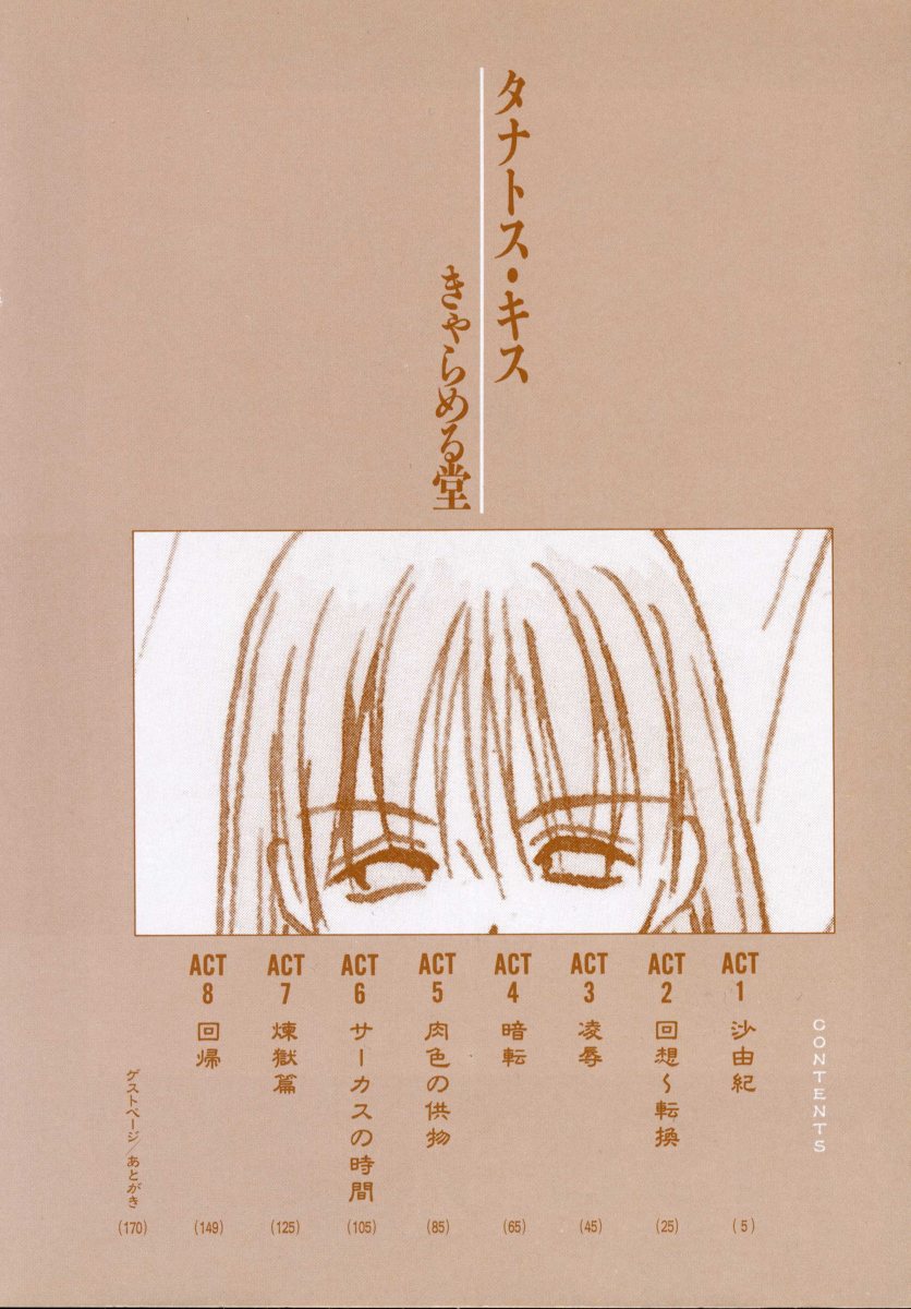 Thanatos Kiss page 4 full