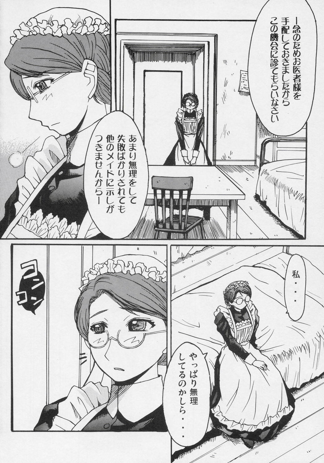 Heibon, Teishuku, Souji zuki no dekita Onna page 5 full