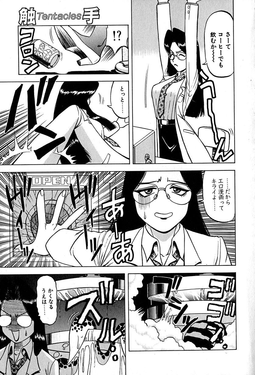 Shokushu -Tentacles- page 10 full