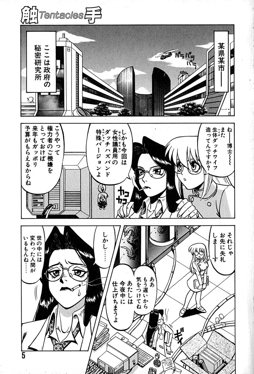 Shokushu -Tentacles- page 8 full