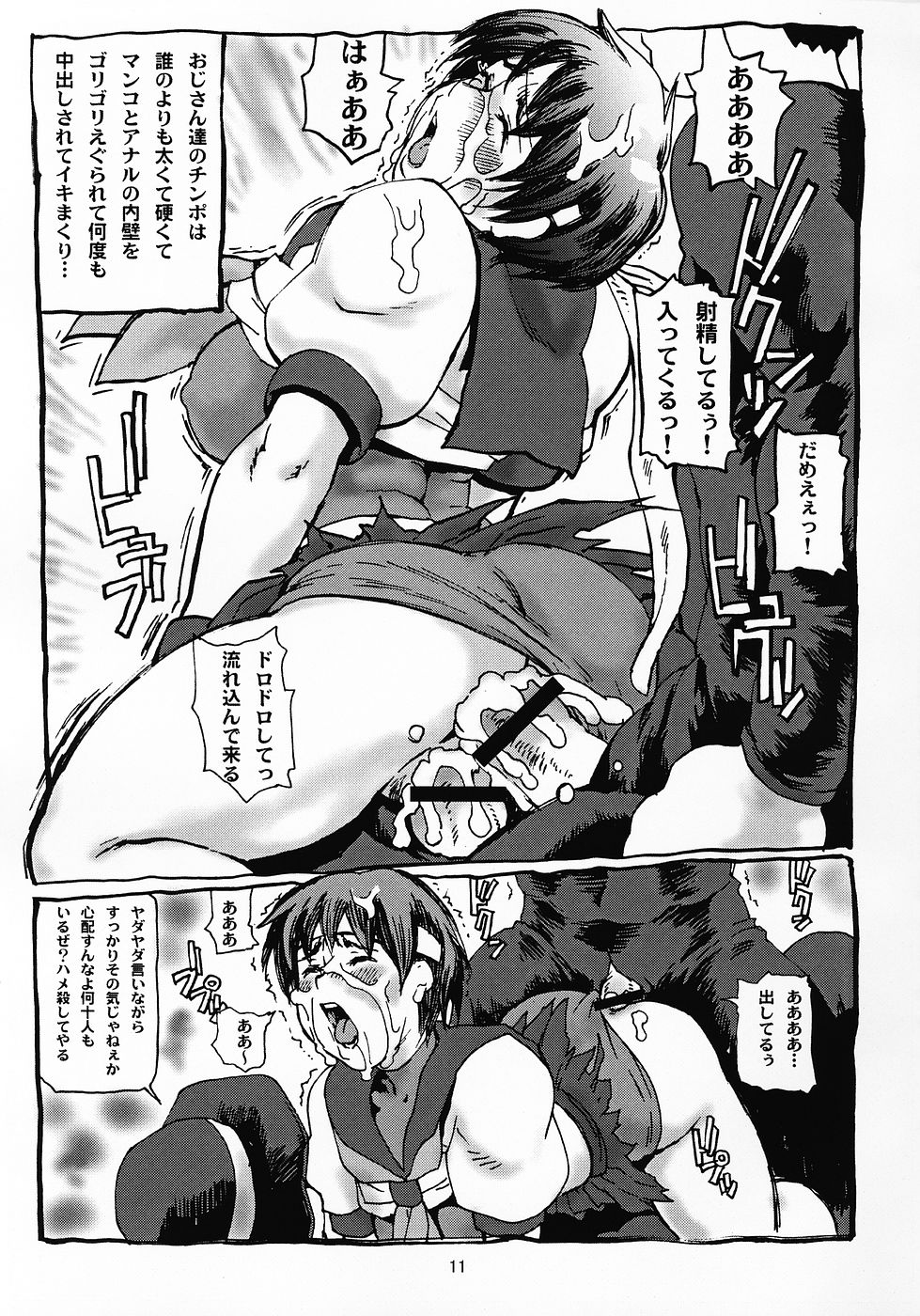 Shiri Matsuri page 10 full