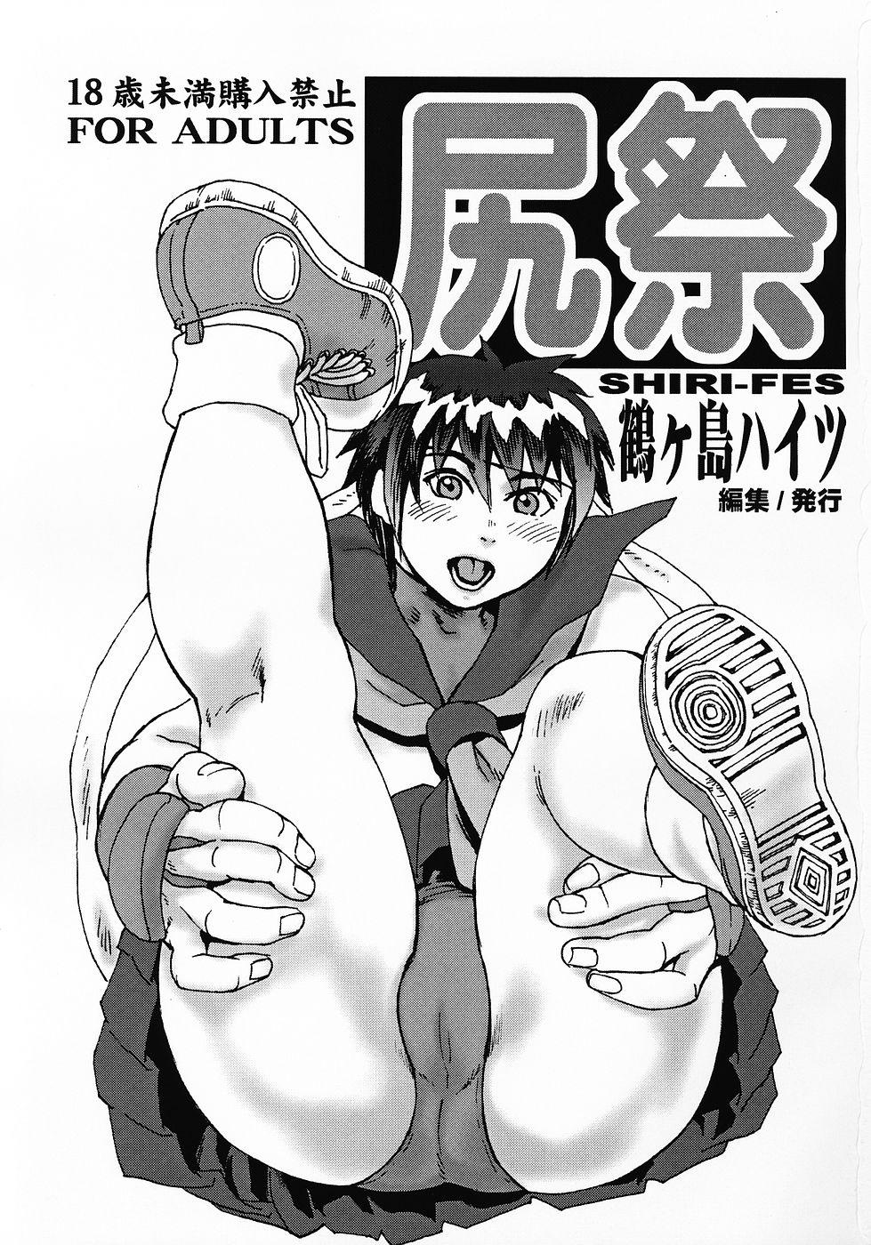 Shiri Matsuri page 2 full