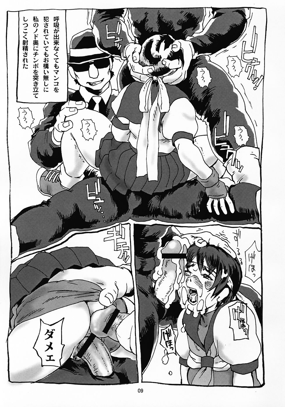 Shiri Matsuri page 8 full