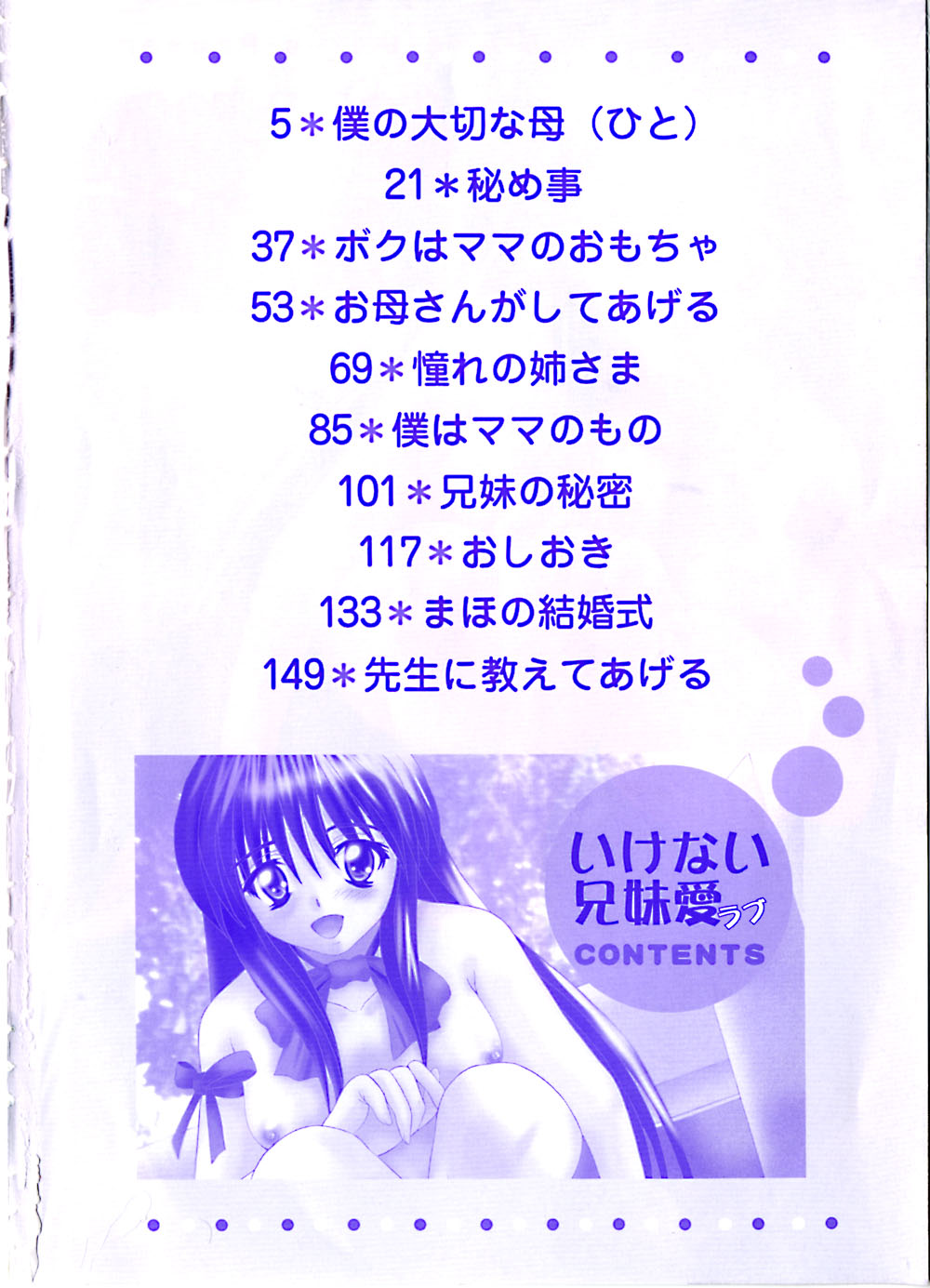 Ikenai Kyoudai Ai page 8 full