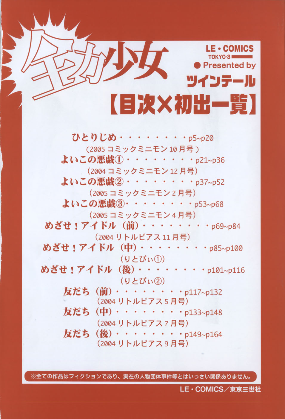 Zenryoku Shoujo page 9 full