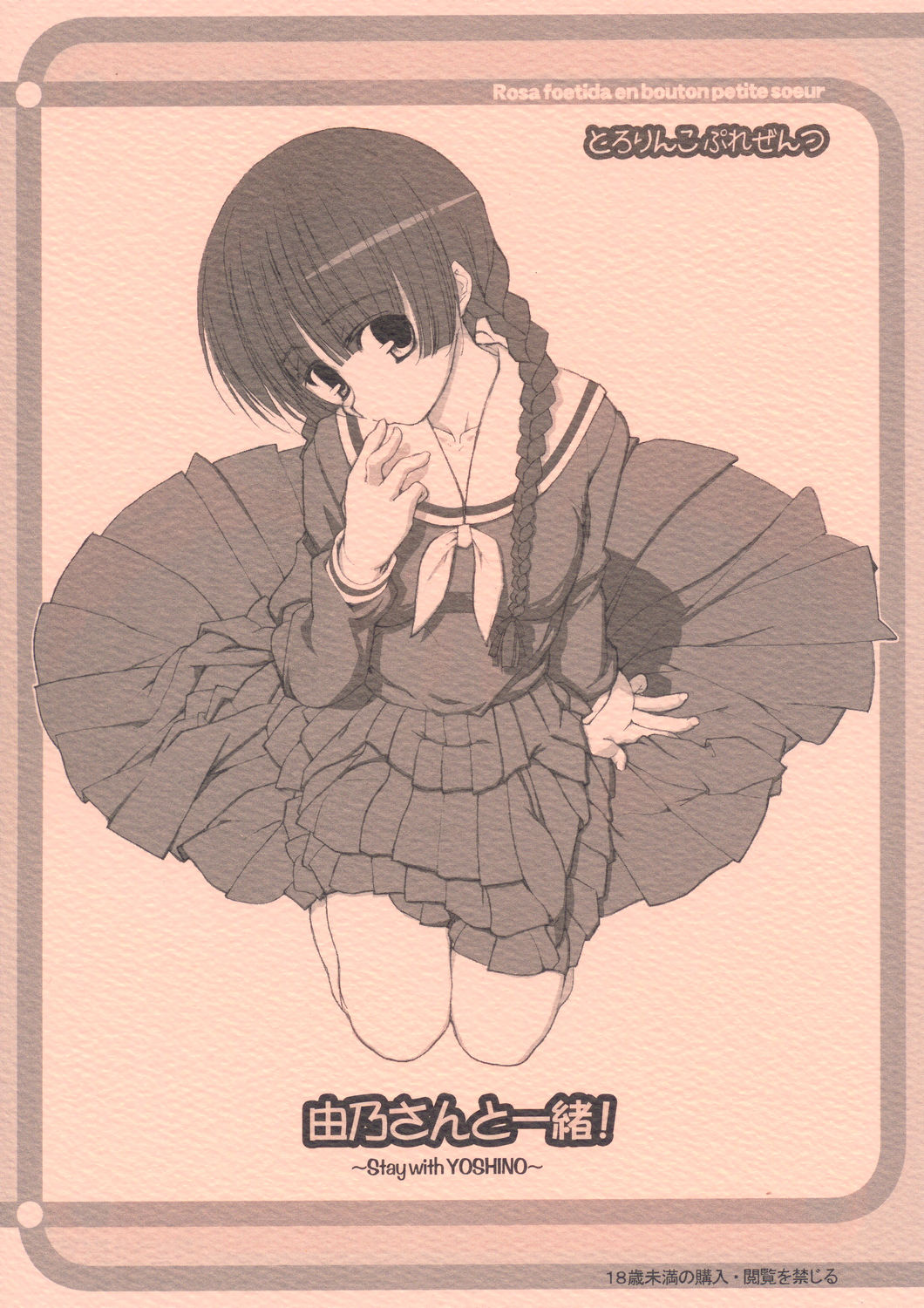 Yoshino-san to Issho! - Stay With Yoshino page 1 full