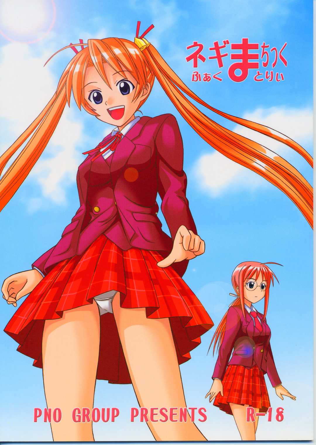 Negima Chick Factory page 1 full