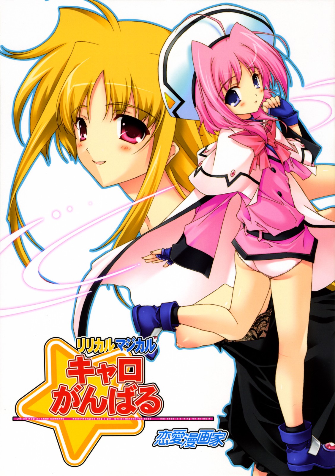 Lyrical Magical Caro Ganbaru page 1 full