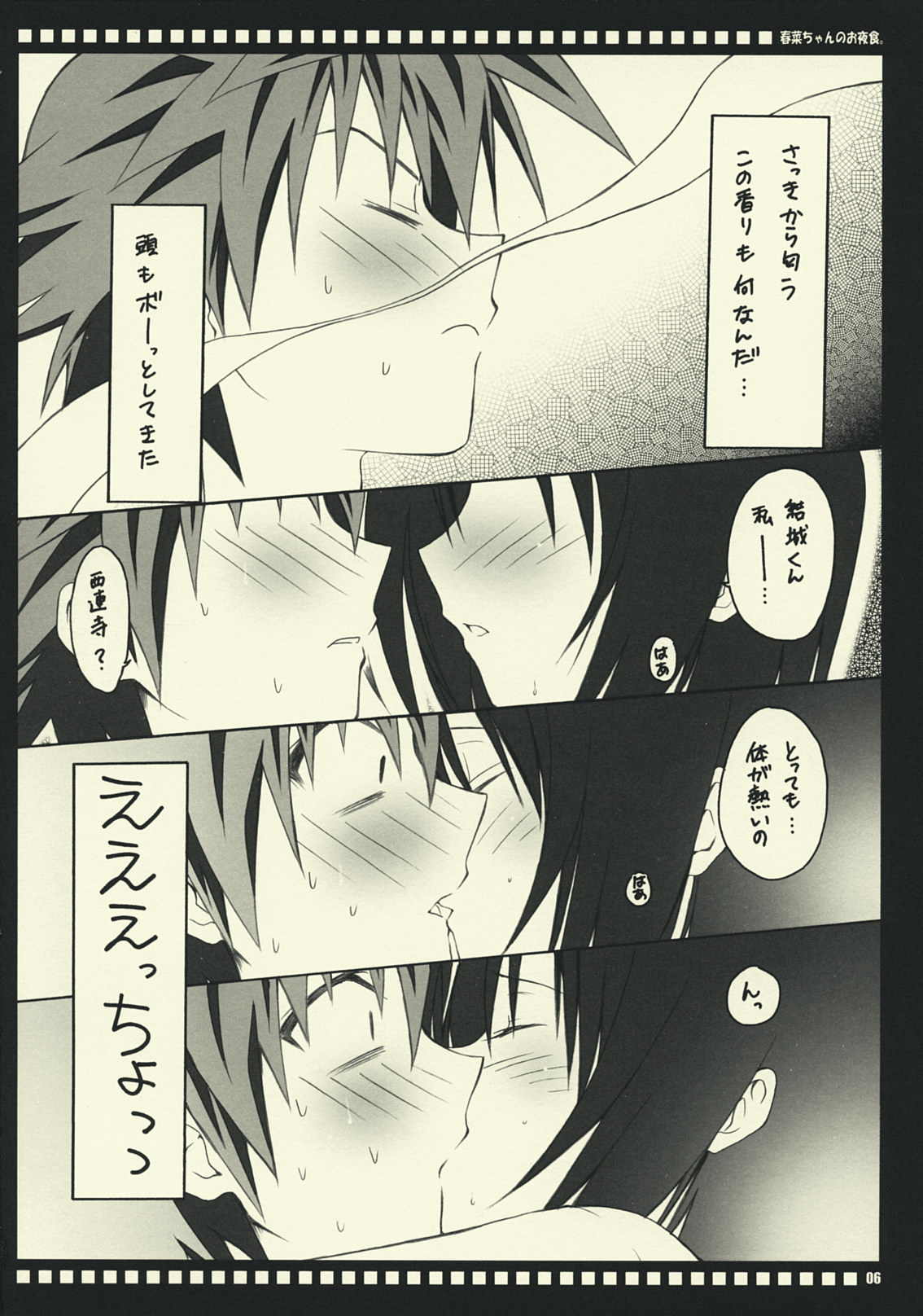 Haruna-chan no Oyashoku. page 5 full